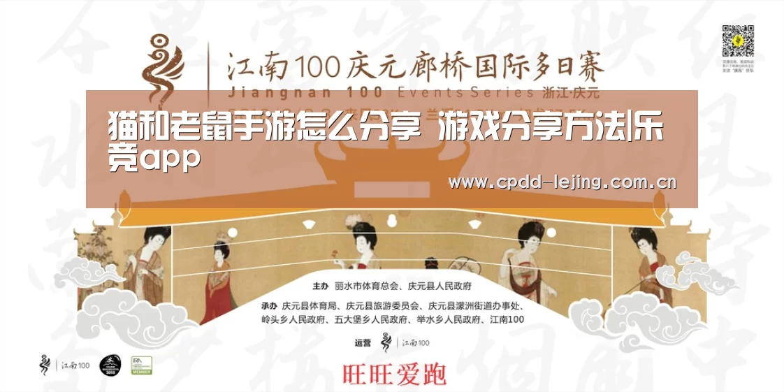 猫和老鼠手游怎么分享 游戏分享方法|乐竞app(图3)