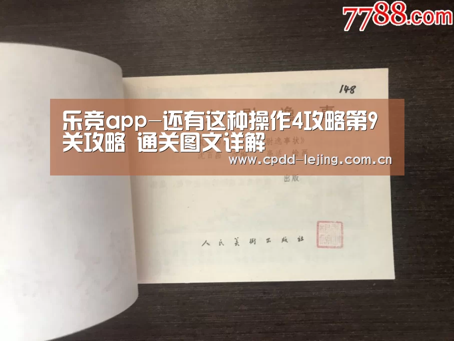 乐竞app-还有这种操作4攻略第9关攻略 通关图文详解