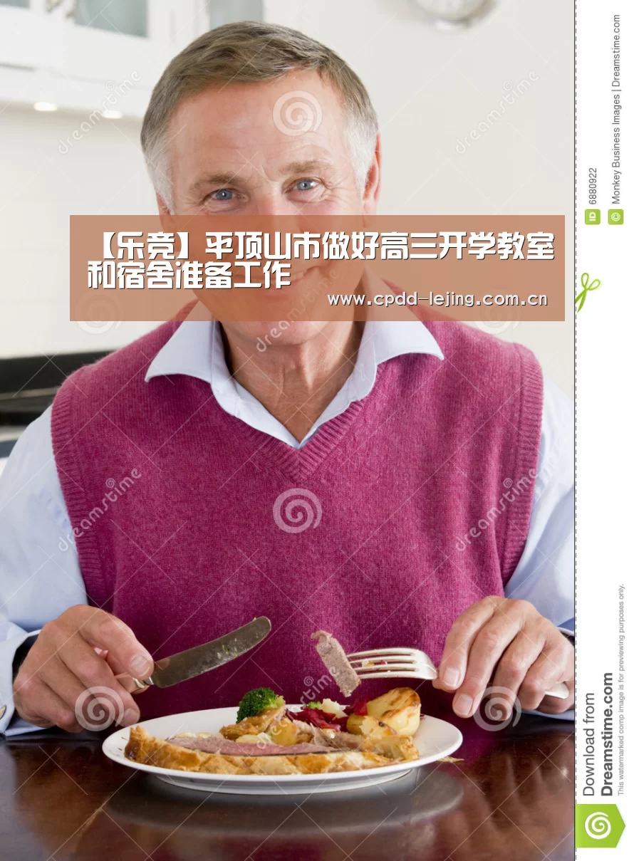 【乐竞】平顶山市做好高三开学教室和宿舍准备工作(图3) 【乐竞】平顶山市做好高三开学教室和宿舍准备工作(图3)