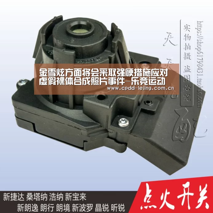 金雪炫方面将会采取强硬措施应对虚假裸体合成照片事件-乐竞运动(图1) 乐竞俱乐部
