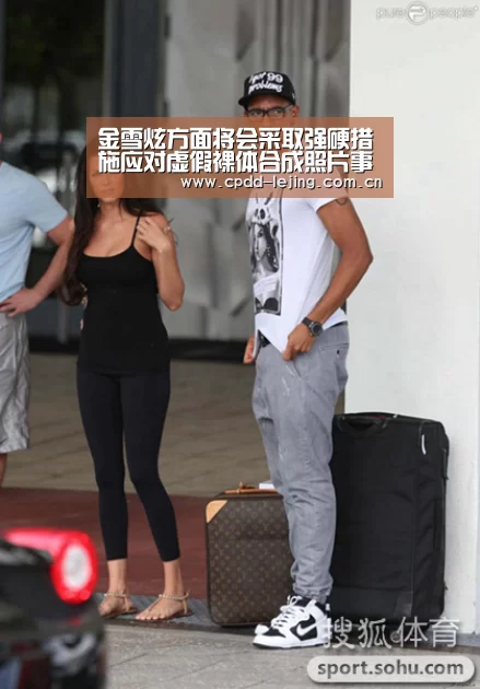 金雪炫方面将会采取强硬措施应对虚假裸体合成照片事件-乐竞运动(图3) 乐竞俱乐部