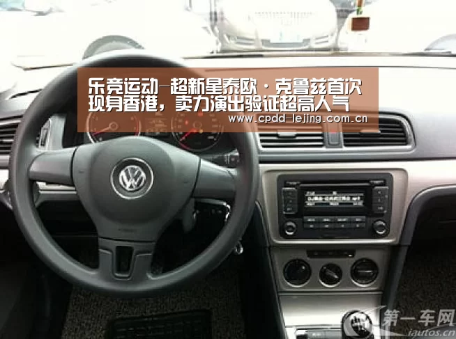 乐竞运动-超新星泰欧·克鲁兹首次现身香港,卖力演出验证超高人气(图2) 乐竞