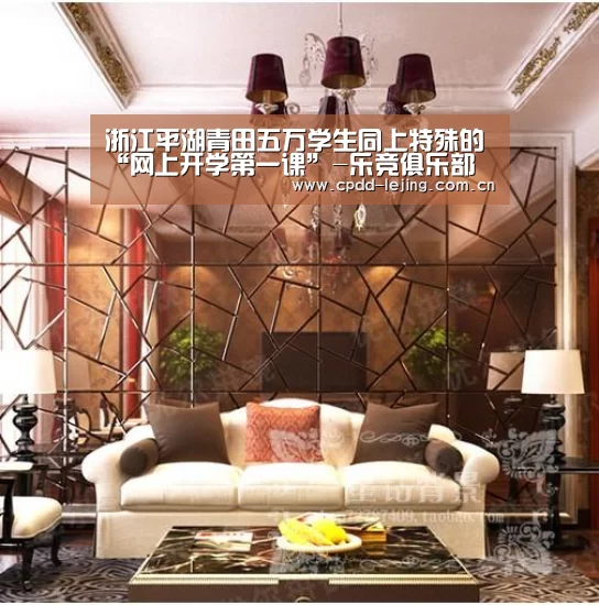 浙江平湖青田五万学生同上特殊的“网上开学第一课”-乐竞俱乐部(图1) 乐竞首页