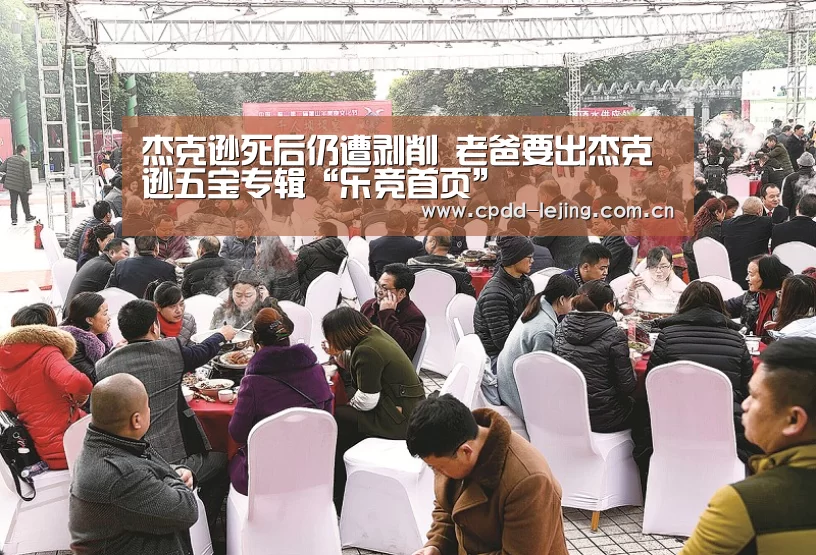 杰克逊死后仍遭剥削 老爸要出杰克逊五宝专辑“乐竞首页”(图2) 乐竞运动