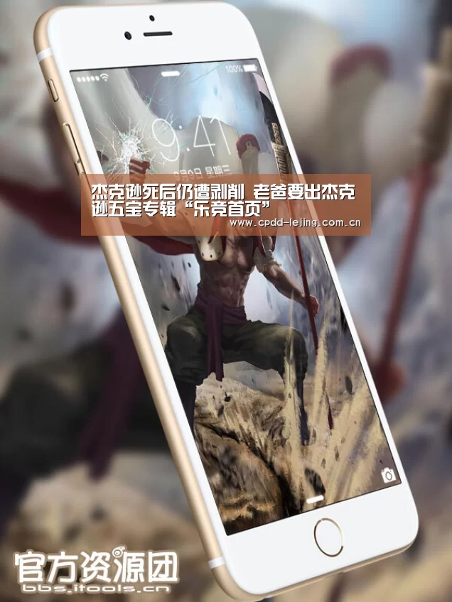 杰克逊死后仍遭剥削 老爸要出杰克逊五宝专辑“乐竞首页”(图3) 乐竞官网